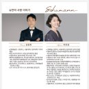 예문아트홀 | 피아니스트 김정휘 , 소프라노 허희경의 듀오 콘서트