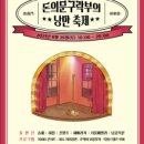 7080당구클럽 | 서울시, 그 시절 우리가 좋아했던 스타 총출동 『 돈의문구락부 낭만축제 』개최