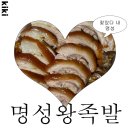 명성왕족발 | [신림 신원시장 맛집]명성왕족발/내돈내산 포장 후기