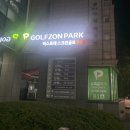 비스포레 스크린골프 | [강남 대치동 스크린골프] 비스포레 골프존파크 후기