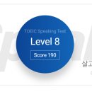 선아틀리에 | 토익스피킹 레벨 8 달성! 평가기준 제대로 파악해야 나오는 토스레벨8 후기~ (독학 후기/꿀팁 공유)