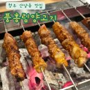 풍홍림양고기