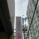 신태양인력 - 창녕군 남지중앙로 61 | 신태양인력