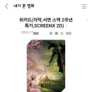 영화 관람 후기, 마지막 장면이 압권인 ★ 위키드 ★ + 쿠키 영상 없고, 2편 1년 뒤
