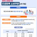 2차 민생회복 소비쿠폰 개요(대상) 이미지
