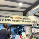 교문뒷고기