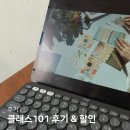 왕초보이모티콘만들기 | [공지] 자기계발에서 부업까지 클래스101 구독한 후기 50% 할인팁