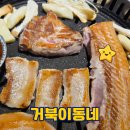 동네 - 시흥시 | 대구 월성동고기집 거북이동네 솔직후기