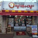 명태어장구월모래내대산점