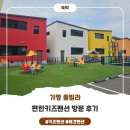 편한키즈풀빌라 | 가평키즈풀빌라 편한키즈풀빌라 후기, 아이랑 완벽했던 하루 :)