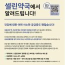 셀린약국 이미지