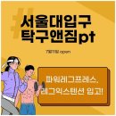 탁구앤짐 네이버블로그