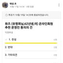 Re: 뮤즈 (유명희님) 온라인 회원추천결과 이미지