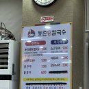 등촌샤브칼국수 탕정점 이미지