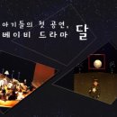 베이비 드라마 달 네이버블로그