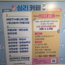 [홍대 이색카페 추천] 심리카페점컴 | 예비신혼부부가 연애심리상담 받고 온 후기