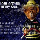 서울[양천/강서] 소방단기특강 모집 이미지