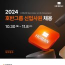 [호반그룹] 2024년 신입사원 공개채용 (~11/8) 이미지