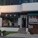 버거왕만두