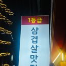 파김치솥뚜껑삼겹살 네이버블로그