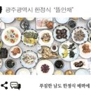 내고향집밥 이미지