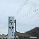 들밥 나들이 | [청계산/맛집] 등산 후 청국장 보리밥이 나오는 &lt;들밥나들이&gt; 청계산입구역