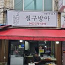 4012 | [절구방아] 팩당 3500원인데 이 퀄리티? | 대전 도마시장 떡집 절구방아 찐 후기🍡