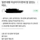 여성 라이더한테 말걸어 본 배달기사 이미지