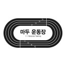마두운동장