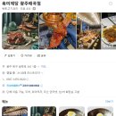 치킨아이(매곡점) | 광주 북구 고기 뷔페 육미제당 매곡점 아이들과 다녀온 후기 (다양한 종류, 친절한 서비스 굿!)