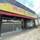 최고네한식뷔페 이미지