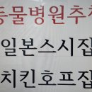 강동구 강동역인근 길동역도보4분거리 동물병원자리추천 일본스시집 치킨호프집 주상복합1층 전용15평 1층무권리금상가점포가게임대 이미지