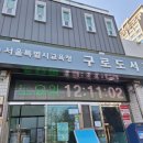 시립구로도서관 이미지