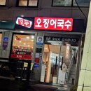 경동상사 | [내돈내산] 대전 성남동 경동 오징어 국수 두부 오징어 두루치기 현지인 맛집