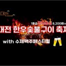 대한한우숯불구이 이미지