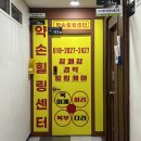 약손힐링마사지 | 구리 약손힐링센터 경락마사지 후기