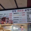 장원아나고 네이버블로그