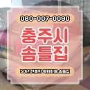 목화자원 | 충주시솜틀집 목화솜 이불 피톤치드 소독으로 살균까지 해주는 전문 관리 서비스!!