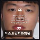 서울미소드림치과의원 이미지