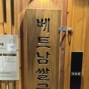 미분당창원가로수길점 | [미분당] 창원 용호동 가로수길 쌀국수 맛집 추천