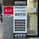 마인PT & 필라테스 신당청구점 | 신당동 PT 헬스장 :: 몬도 :: 프라이빗 전문적인 피티 1탄