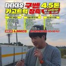 구쎈 4.5톤 카고 실차 영상 공개 | 2022년식 실주행 8만8천km 무사고 | 판매가 6,800만원 이미지