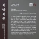 경주 서악서원 (慶州 西岳書院) 이미지