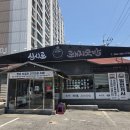 신시로돼지국밥 이미지