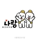 나랑애견유치원