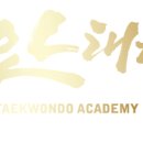 이안태권도 이미지