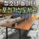 포천시립가산도서관 이미지