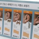 고려보청기(독일지멘스) 이미지