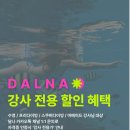(주)세탁프리 | 프리다이빙 마스크 달나 글로우 말랑 스노클 여행 필수품 찐 후기!