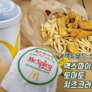 맘스터치초량점 | 맥도날드 초량DT점 신메뉴 맥스파이시 토마토 치즈 크러스트 리얼후기